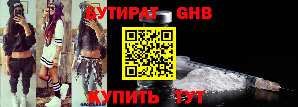 Ярославль  Бутират оксибутират  Вход с VPN 