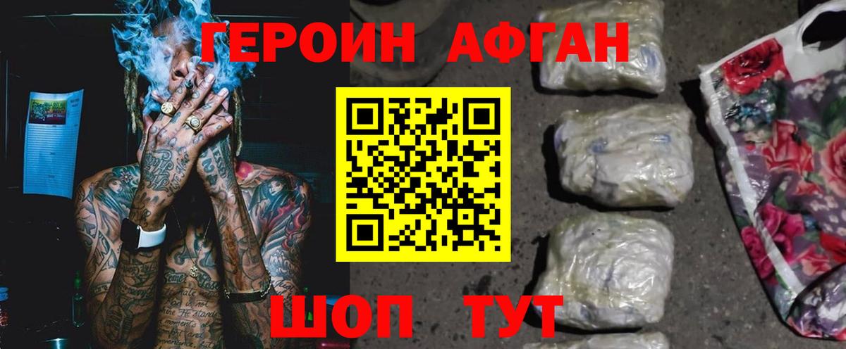 ГЕРОИН  Вход с VPN  Ярославль  Героин Афган 