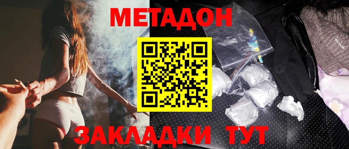 Ярославль  Метадон VHQ  Вход с VPN  Метадон methadone 